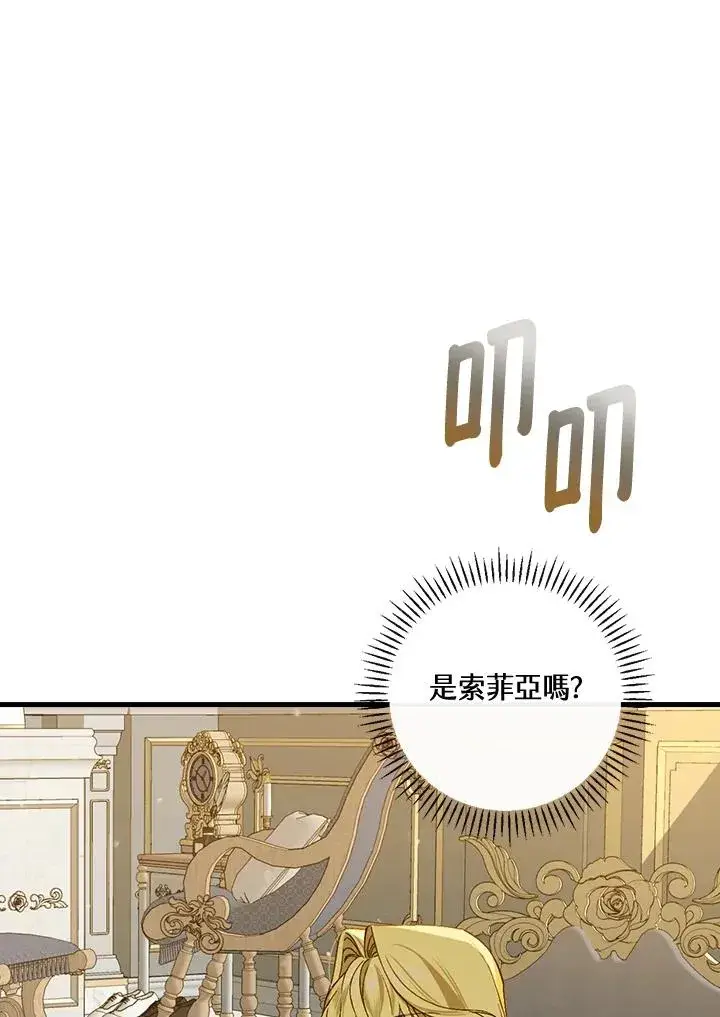 《童话里反派的完美结局》第35话图54