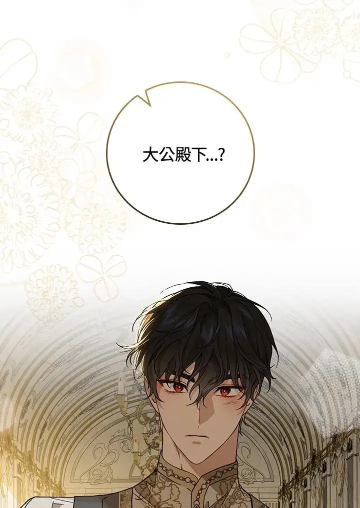 《童话里反派的完美结局》第35话图59