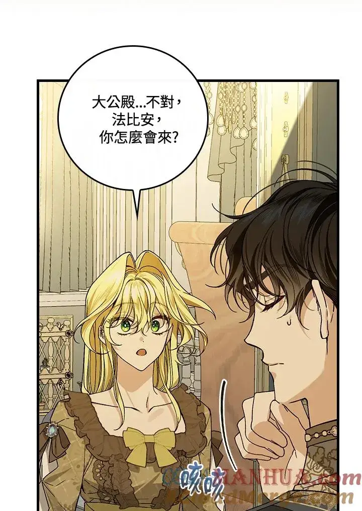 《童话里反派的完美结局》第35话图61