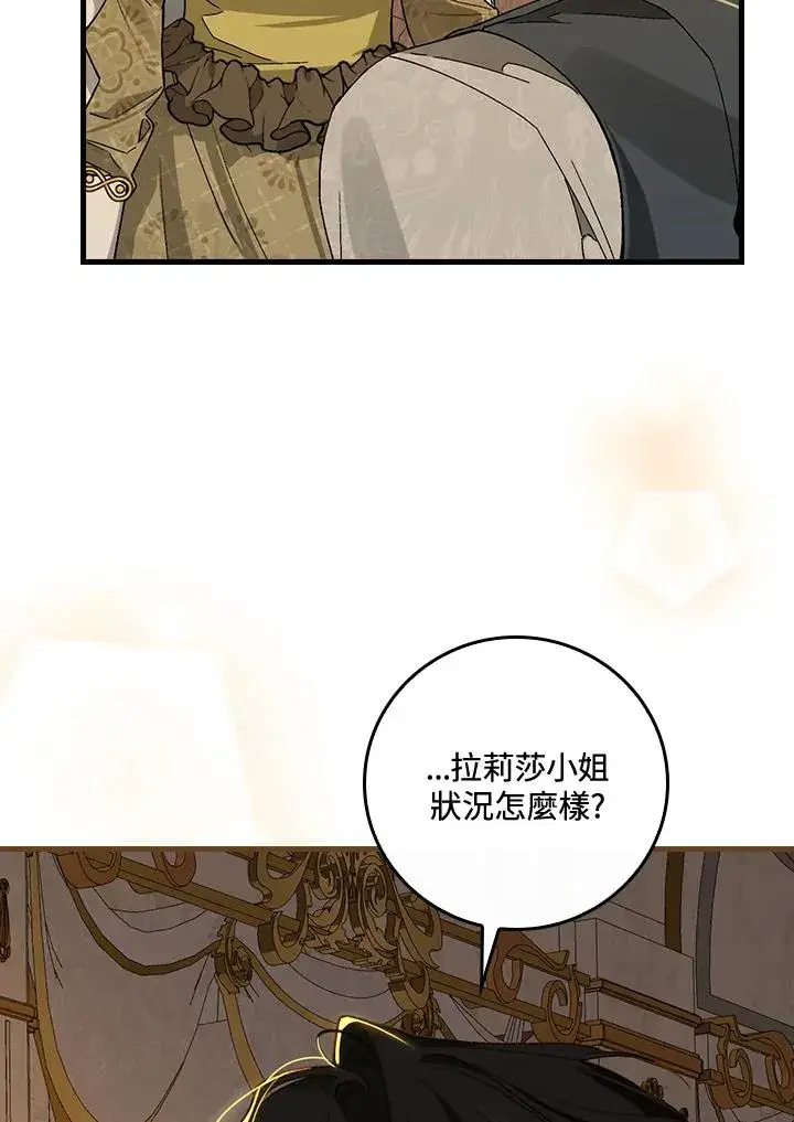 《童话里反派的完美结局》第35话图62