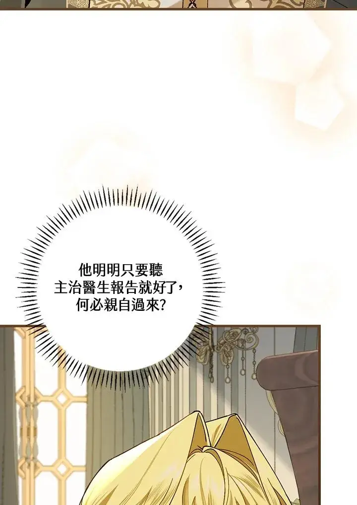 《童话里反派的完美结局》第35话图64