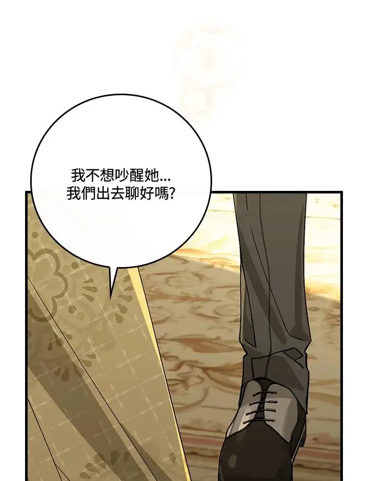 《童话里反派的完美结局》第35话图66