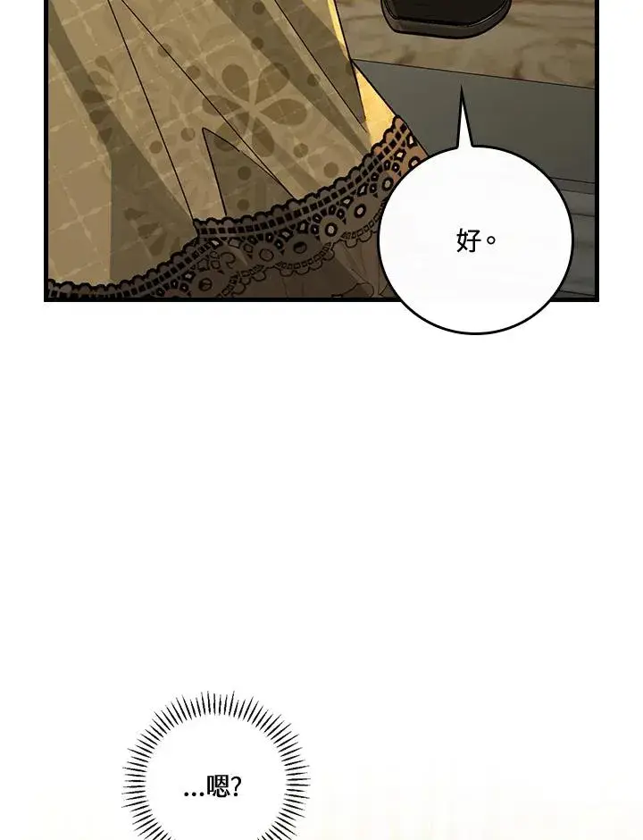 《童话里反派的完美结局》第35话图67