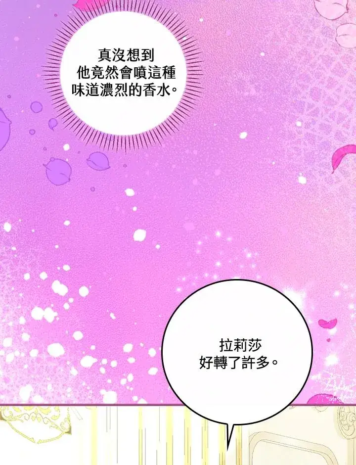 《童话里反派的完美结局》第35话图70