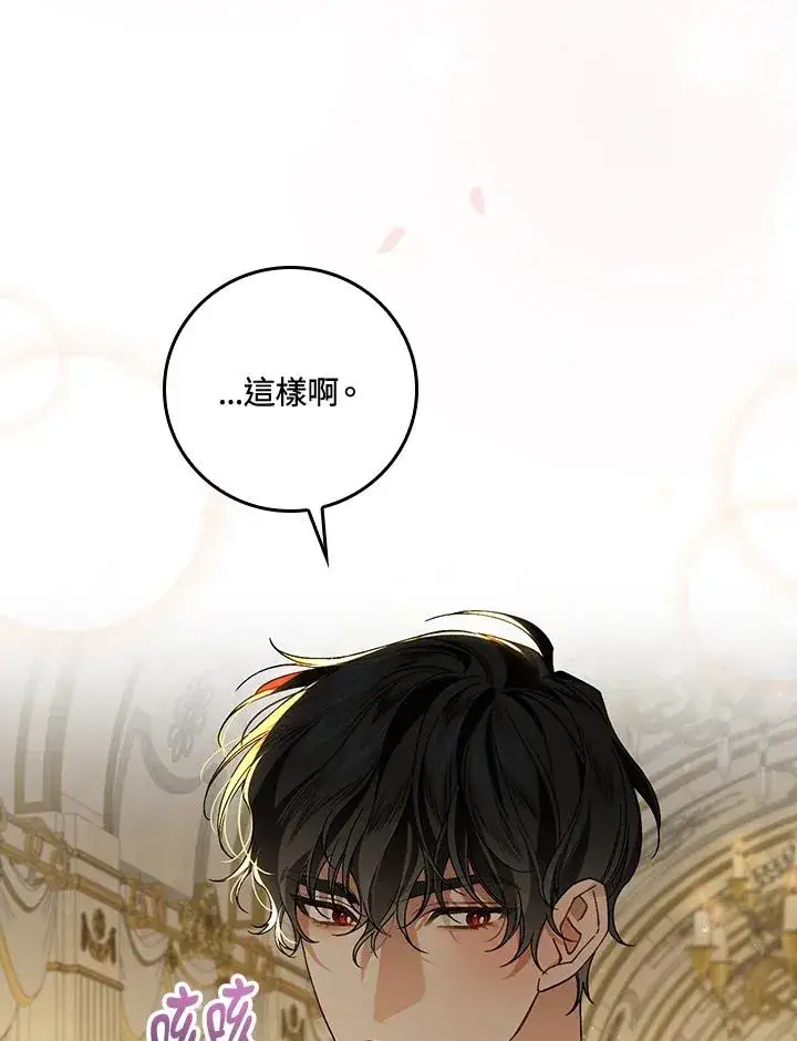 《童话里反派的完美结局》第35话图74
