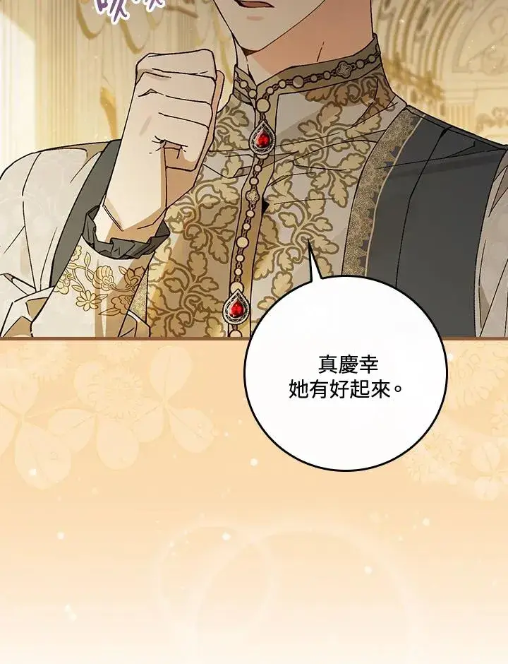 《童话里反派的完美结局》第35话图75