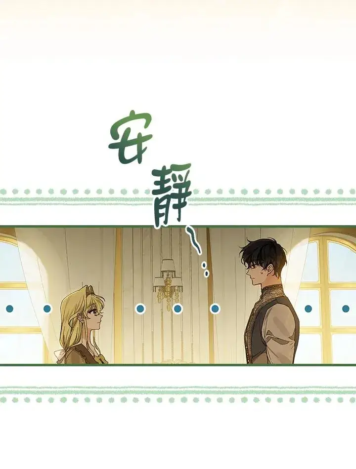 《童话里反派的完美结局》第35话图76