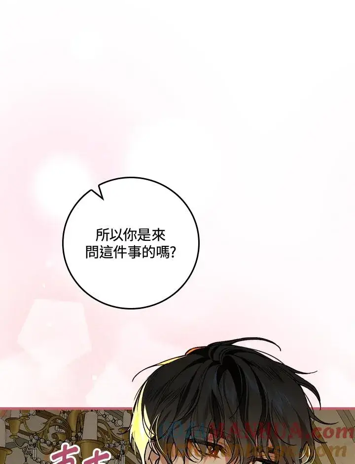 《童话里反派的完美结局》第35话图77