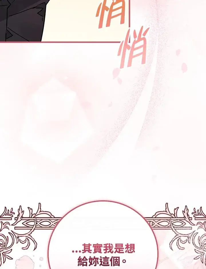 《童话里反派的完美结局》第35话图80