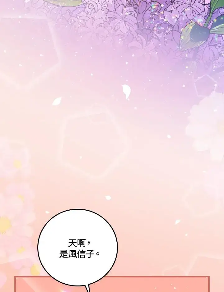 《童话里反派的完美结局》第35话图83