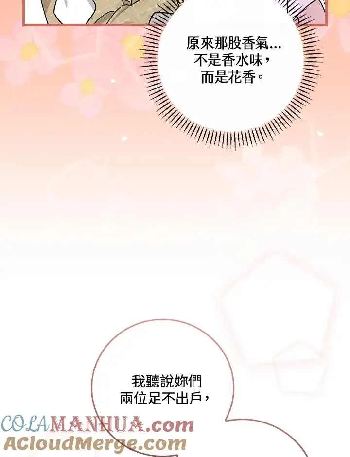 《童话里反派的完美结局》第35话图85
