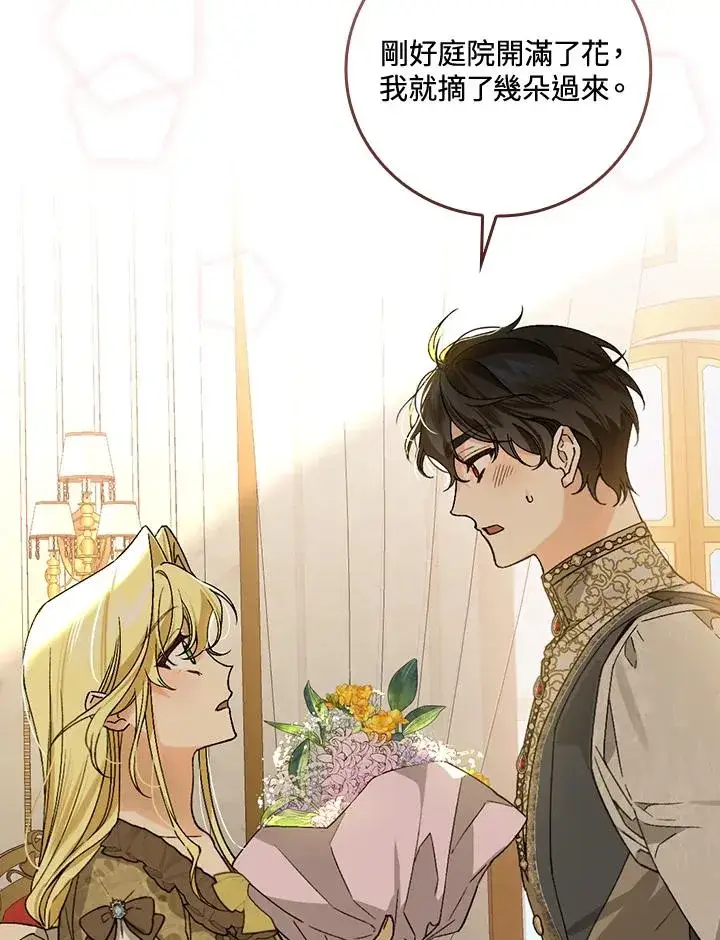 《童话里反派的完美结局》第35话图86