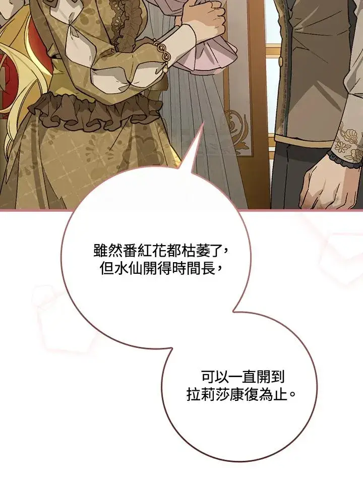 《童话里反派的完美结局》第35话图87
