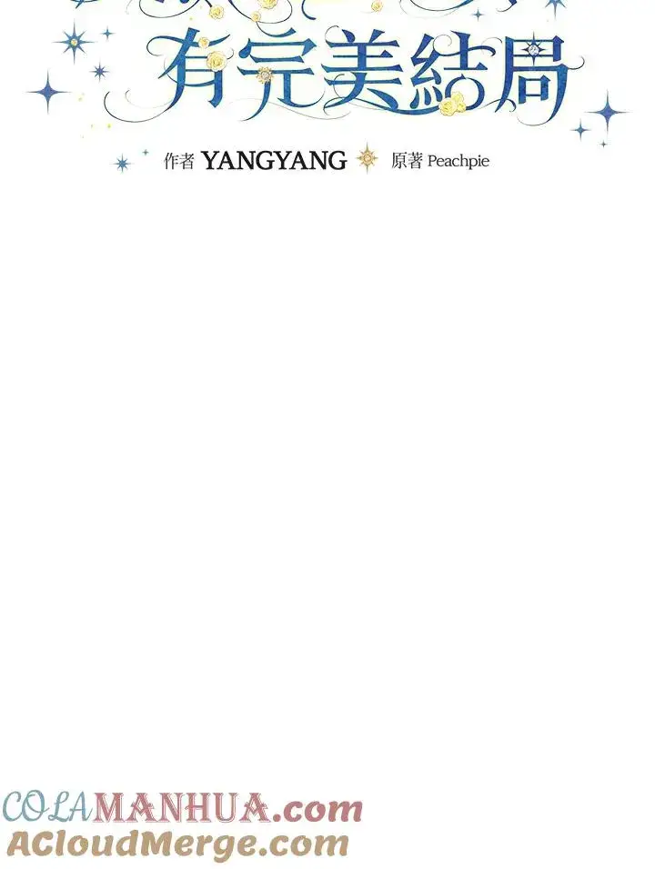 《童话里反派的完美结局》第35话图9
