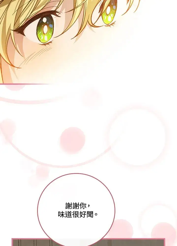 《童话里反派的完美结局》第35话图90