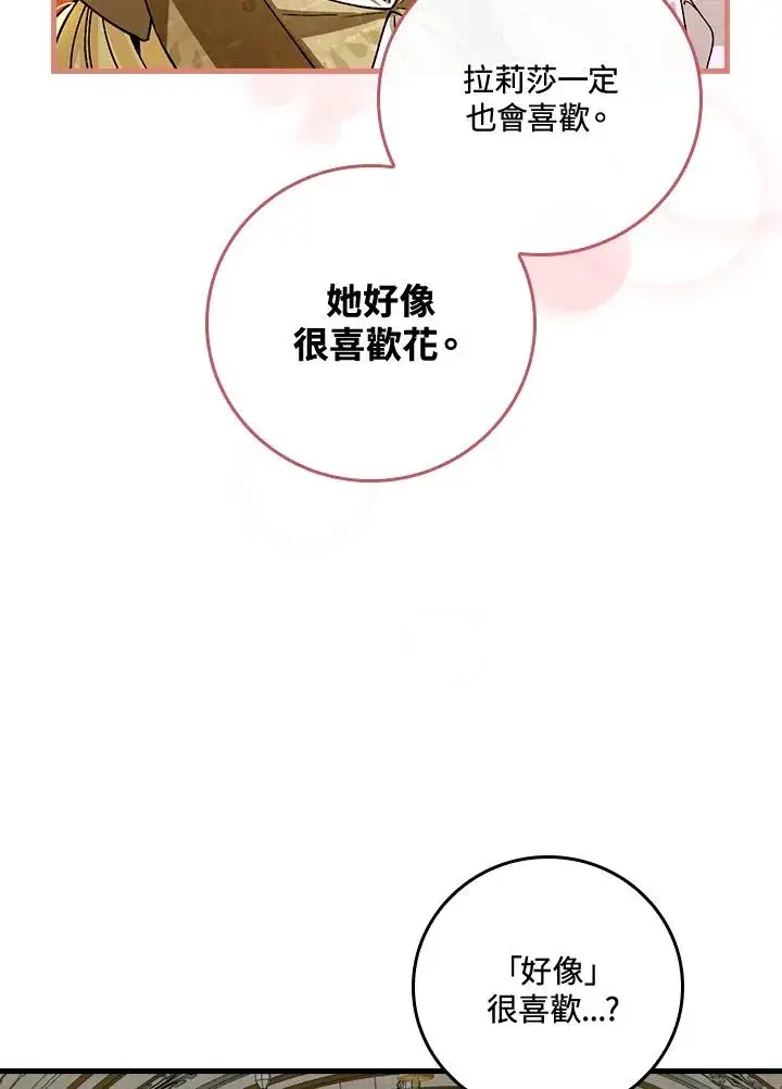 《童话里反派的完美结局》第35话图92