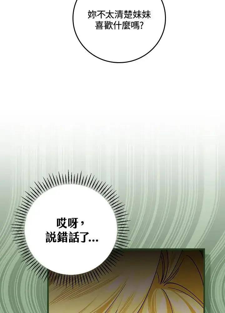 《童话里反派的完美结局》第35话图94