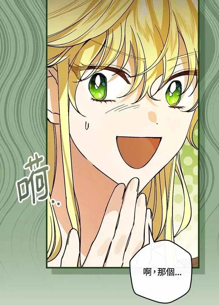 《童话里反派的完美结局》第35话图95