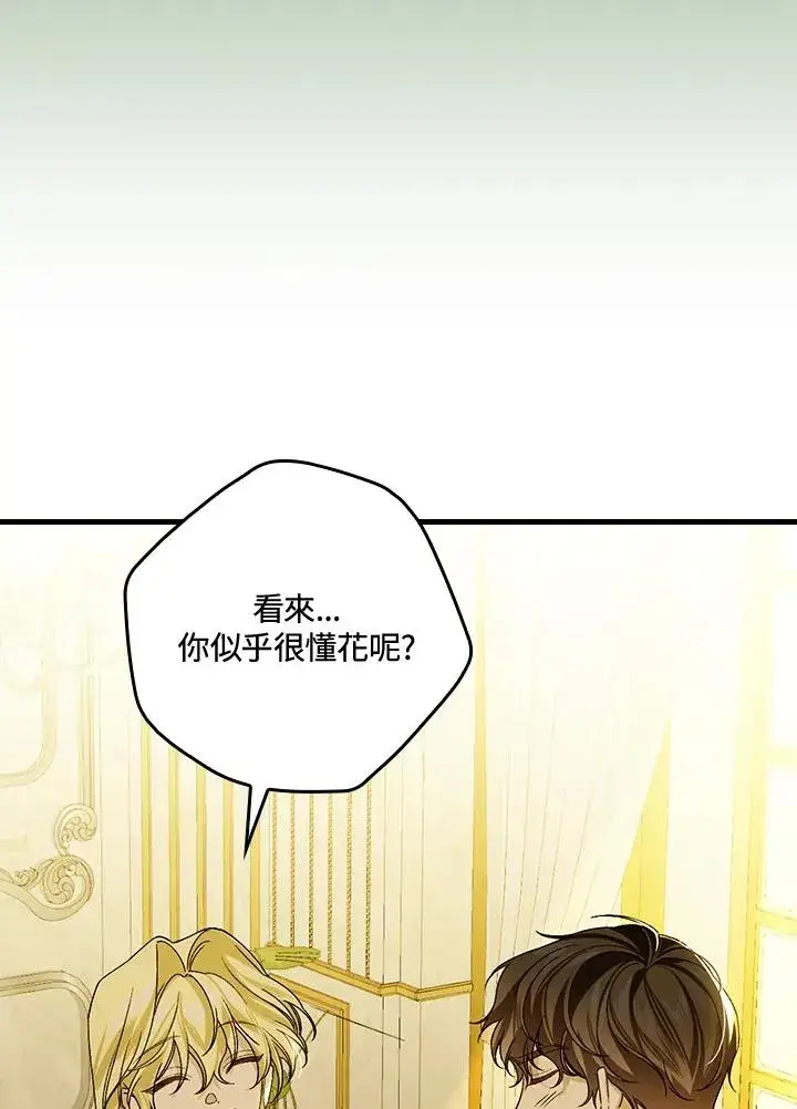 《童话里反派的完美结局》第35话图96