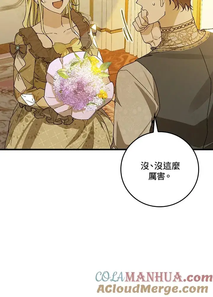 《童话里反派的完美结局》第35话图97