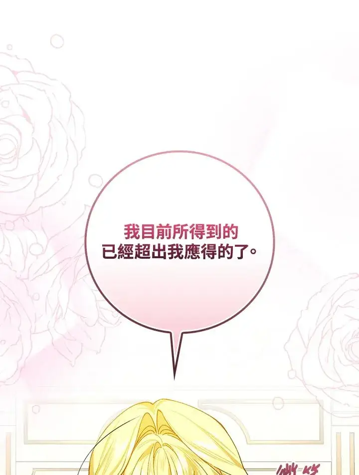 《童话里反派的完美结局》第35话图99