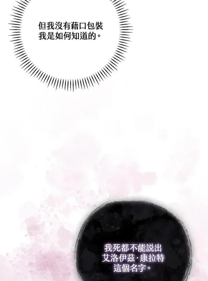 《童话里反派的完美结局》第36话图102
