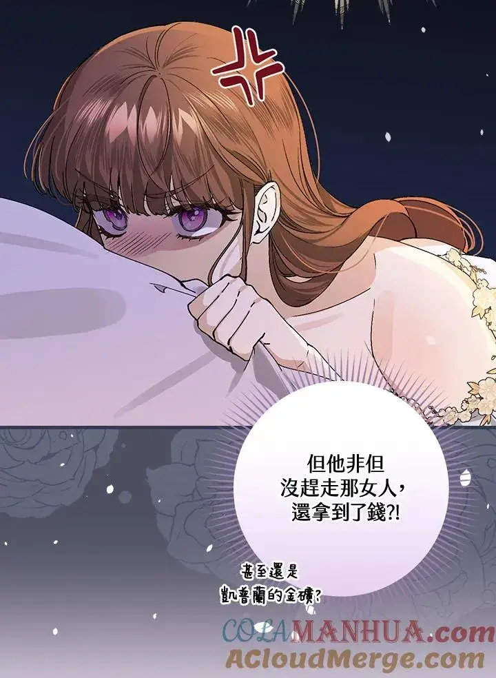 《童话里反派的完美结局》第36话图109
