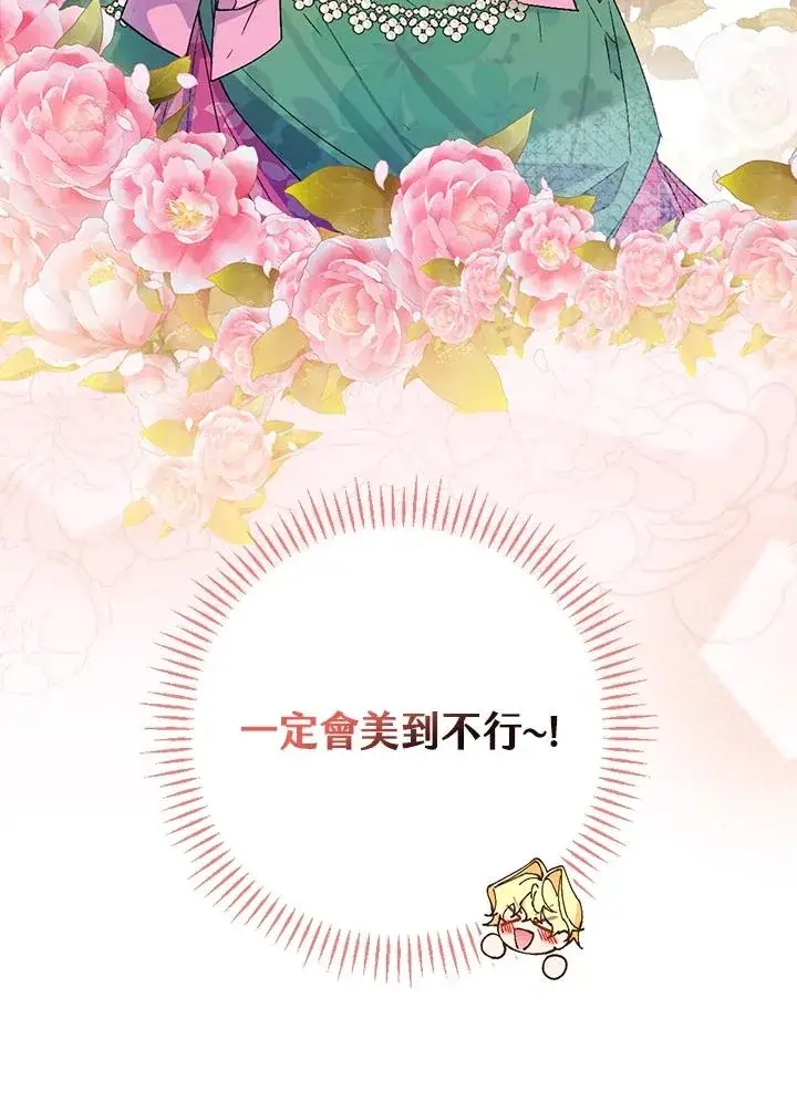 《童话里反派的完美结局》第36话图11