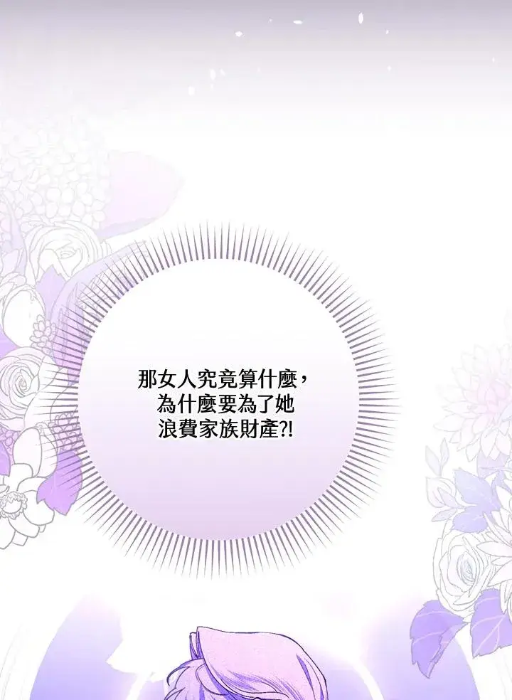 《童话里反派的完美结局》第36话图110