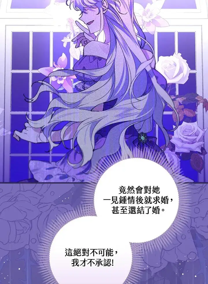 《童话里反派的完美结局》第36话图111
