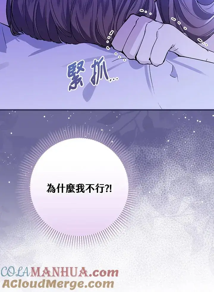 《童话里反派的完美结局》第36话图113