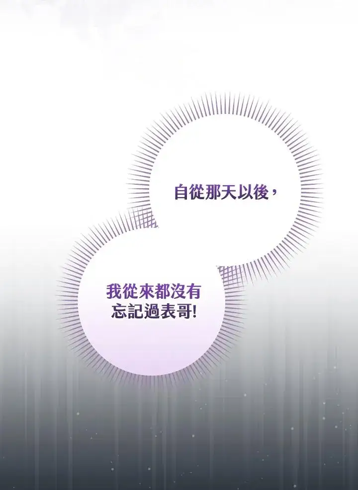 《童话里反派的完美结局》第36话图114