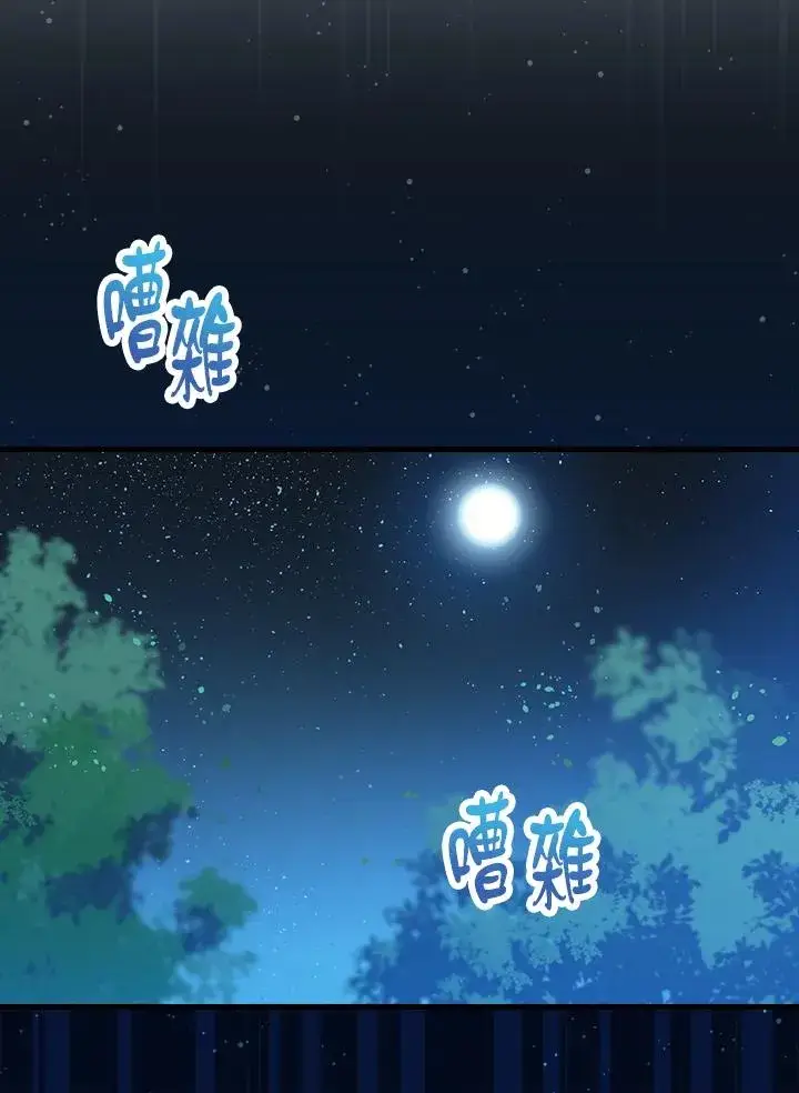 《童话里反派的完美结局》第36话图115
