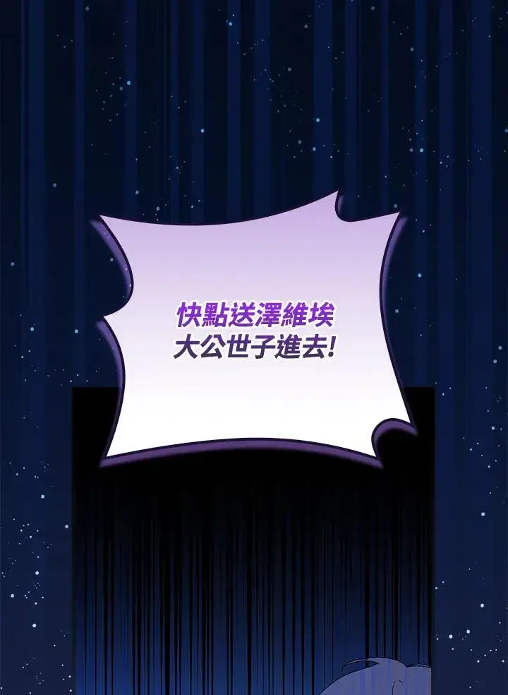 《童话里反派的完美结局》第36话图116