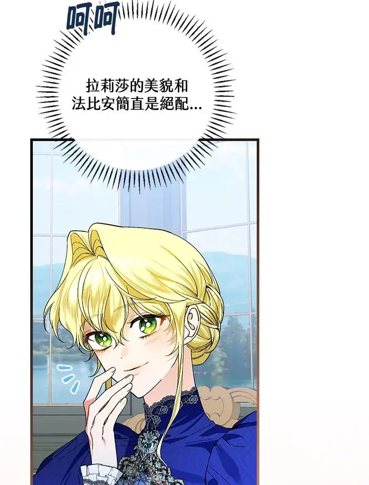 《童话里反派的完美结局》第36话图15