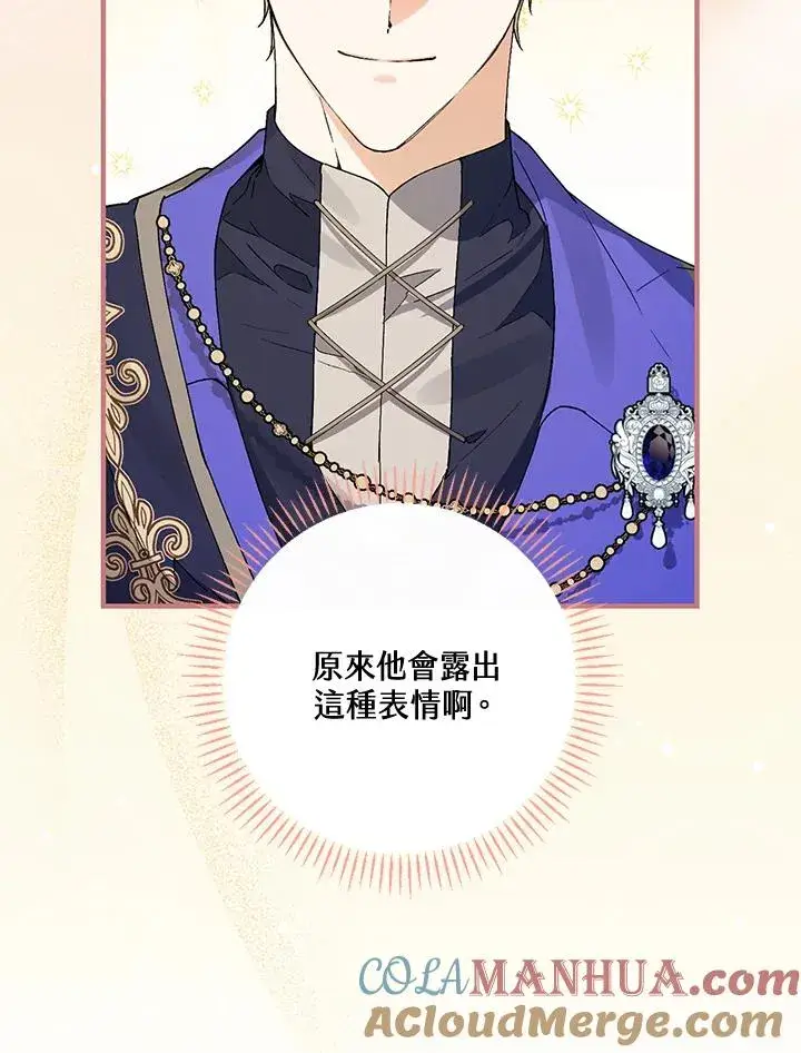 《童话里反派的完美结局》第36话图17