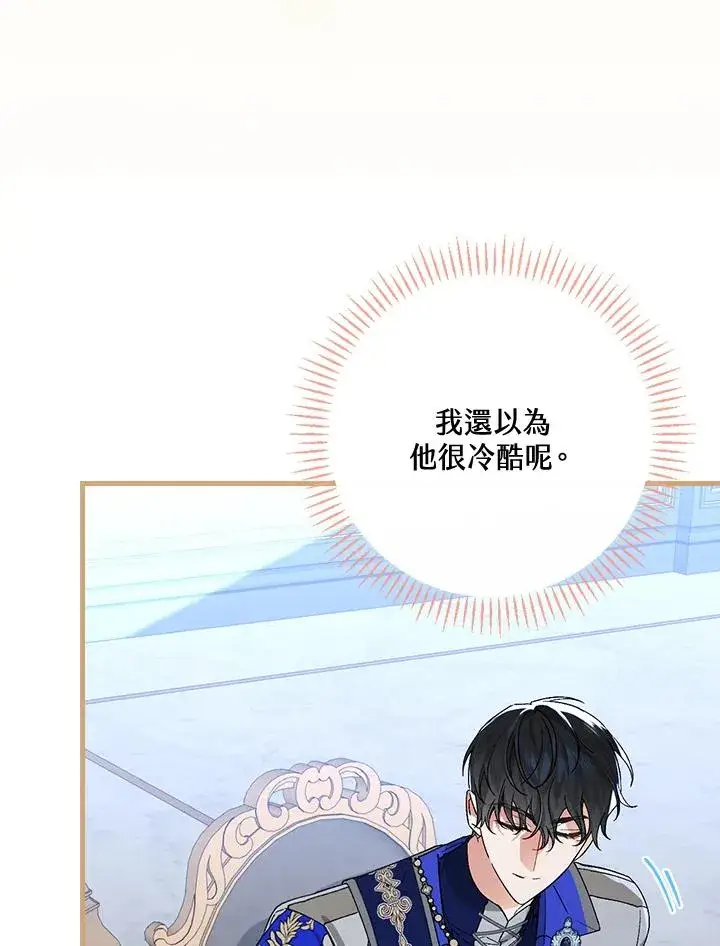 《童话里反派的完美结局》第36话图18
