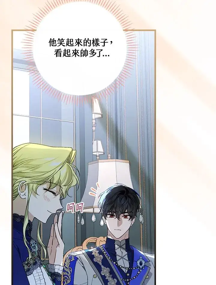 《童话里反派的完美结局》第36话图20
