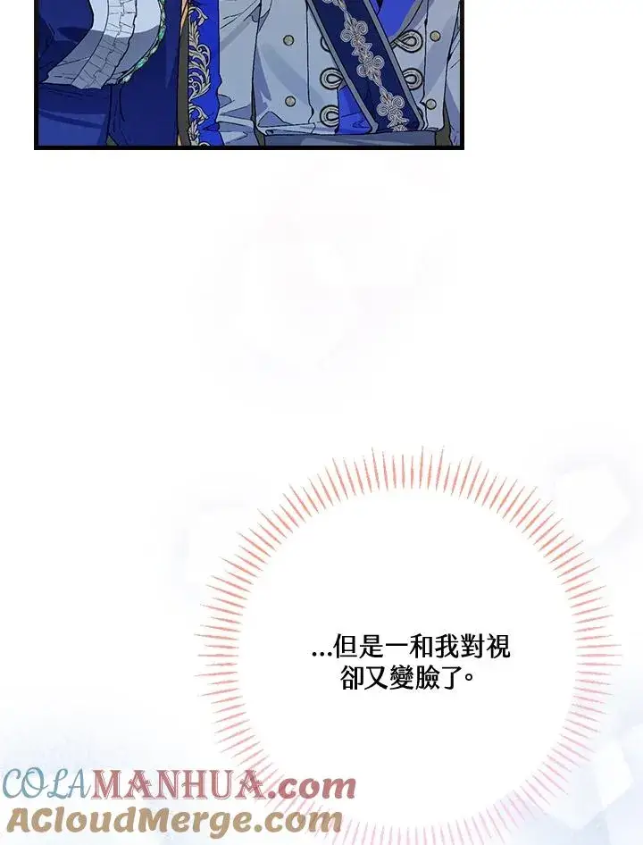 《童话里反派的完美结局》第36话图21