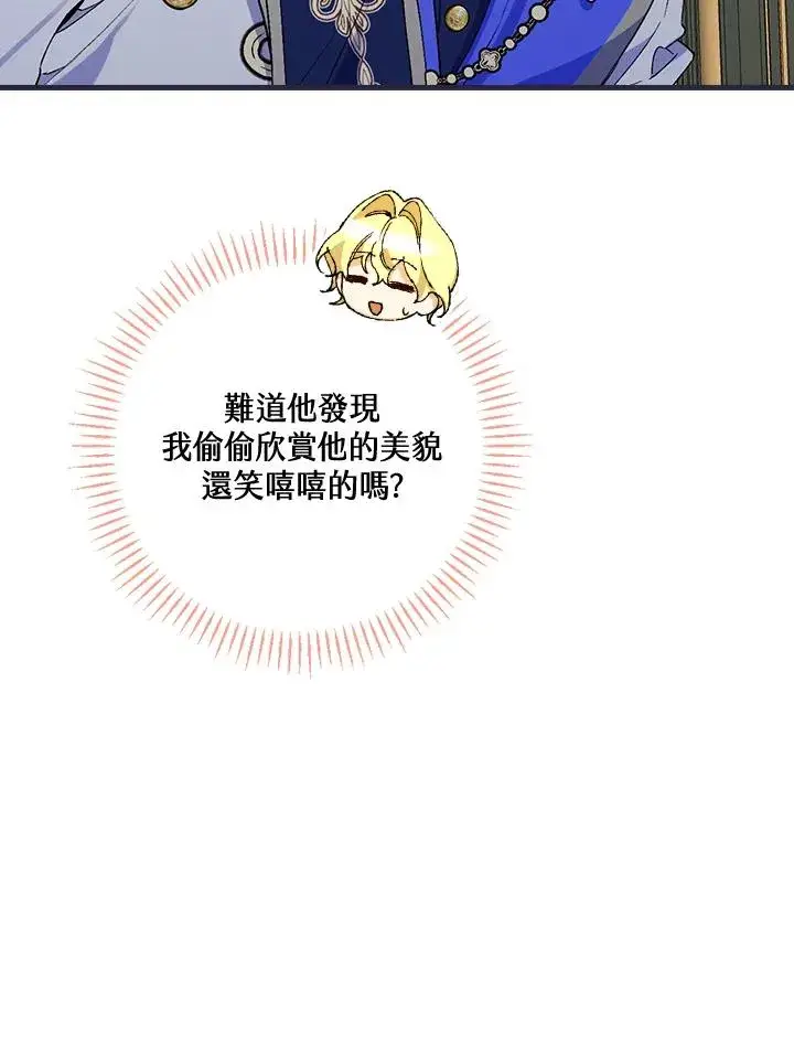 《童话里反派的完美结局》第36话图23