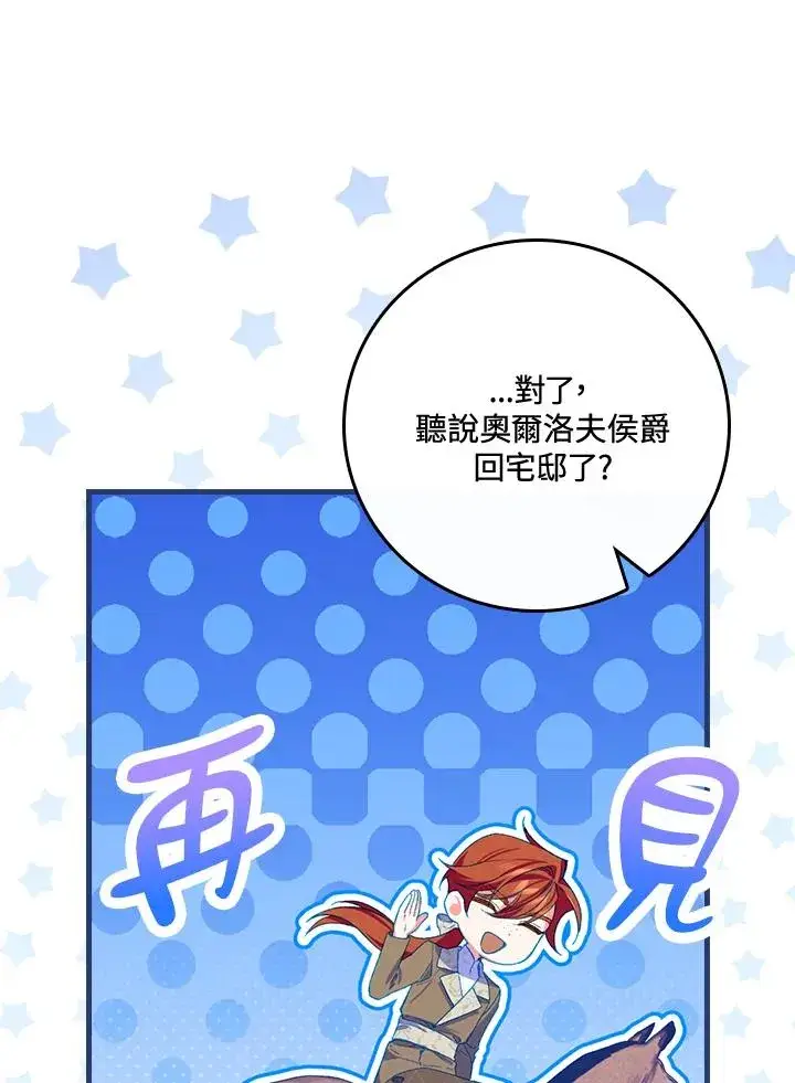 《童话里反派的完美结局》第36话图24