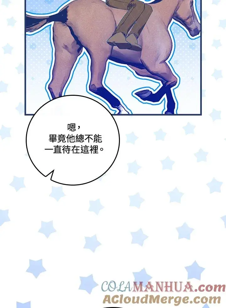 《童话里反派的完美结局》第36话图25