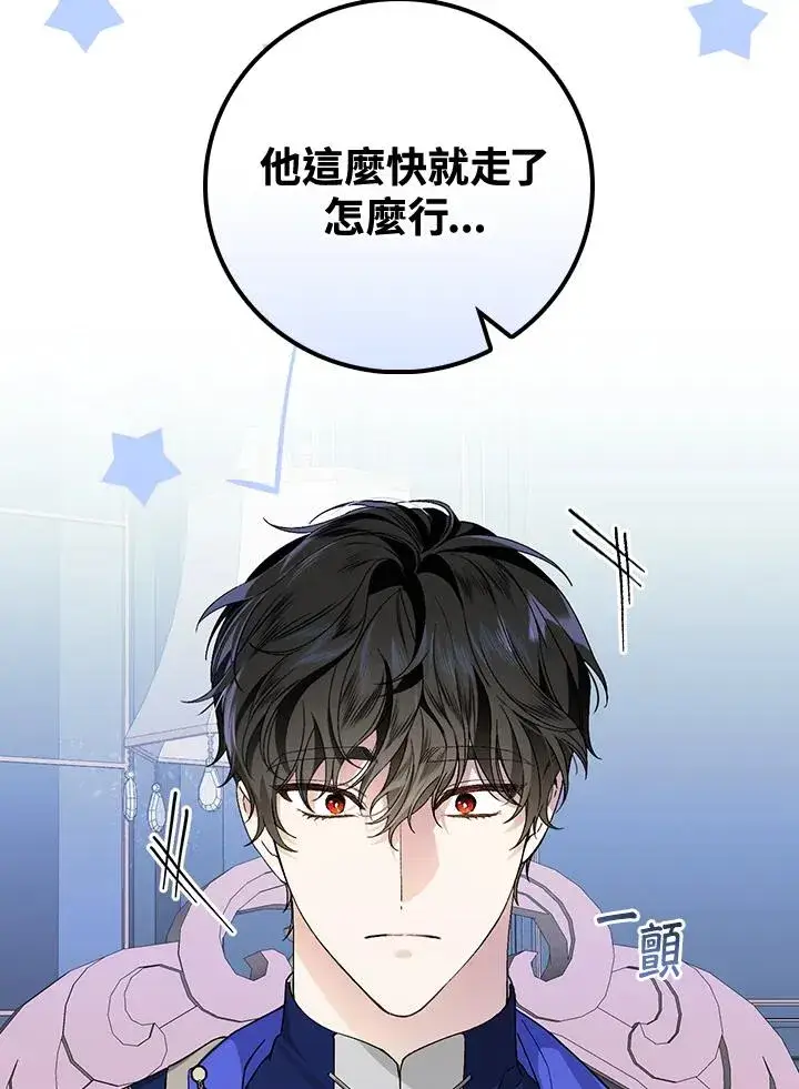 《童话里反派的完美结局》第36话图26