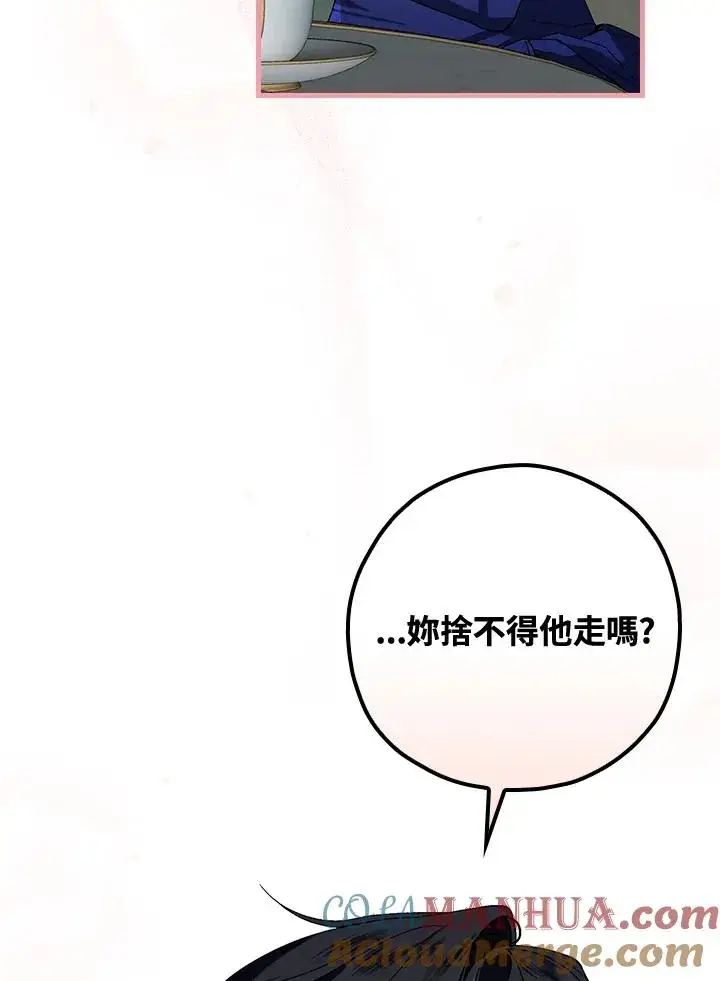 《童话里反派的完美结局》第36话图29