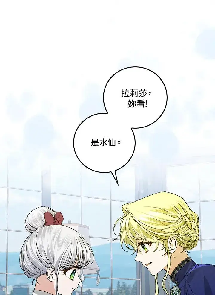 《童话里反派的完美结局》第36话图3