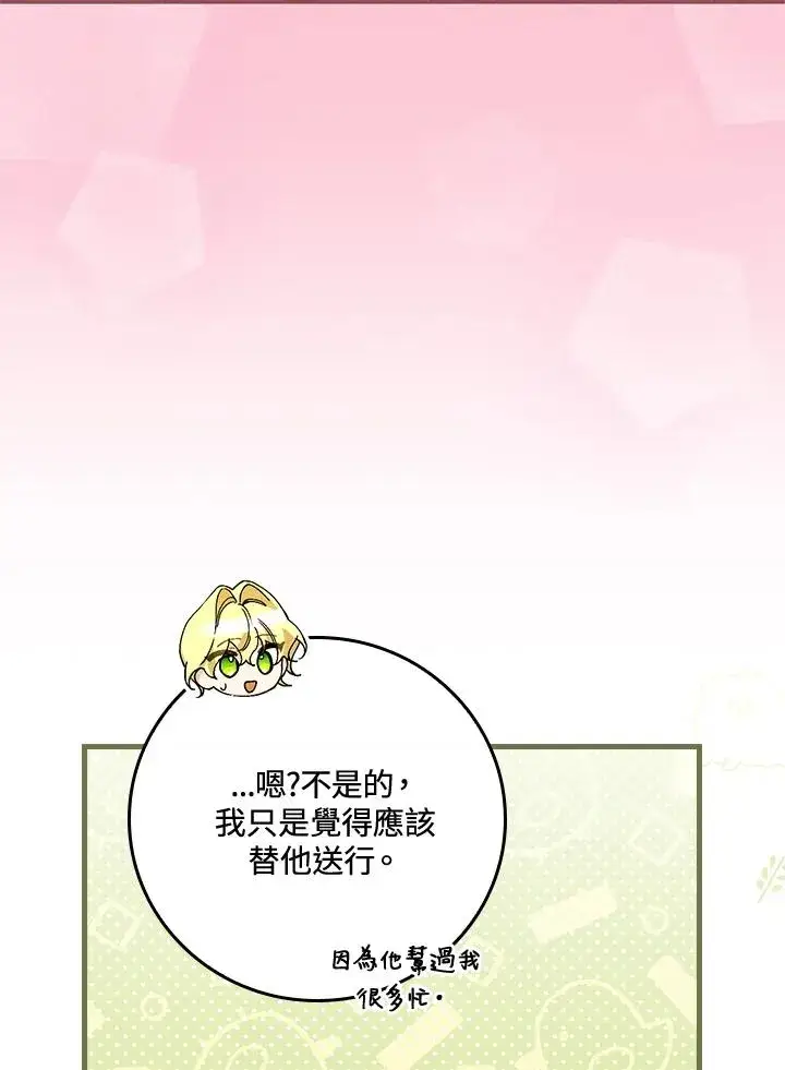 《童话里反派的完美结局》第36话图31