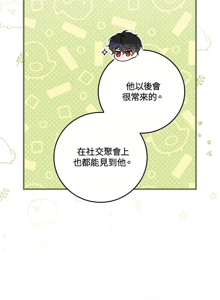 《童话里反派的完美结局》第36话图32