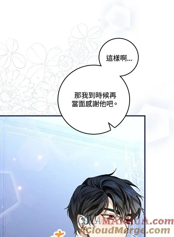 《童话里反派的完美结局》第36话图33