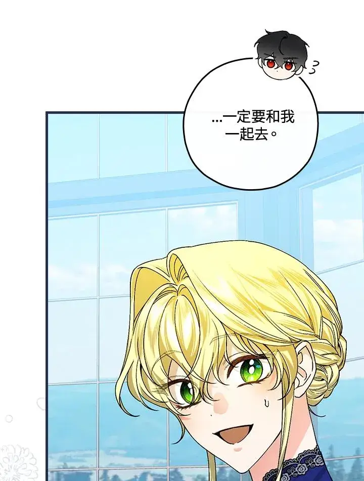 《童话里反派的完美结局》第36话图35