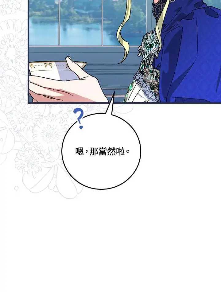 《童话里反派的完美结局》第36话图36